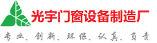 六盘水光宇门窗制造厂